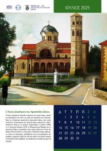 agios-dhmhtrios—