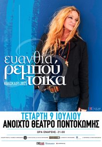rempoytsika