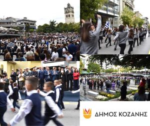 Εορτασμού για την 113η επέτειο της απελευθέρωσης της πόλης της Κοζάνης από τον τουρκικό ζυγό. apeleeyuerosh-