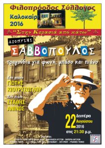 Αποχαιρετισμός στον Διονύση Σαββόπουλο από τον Φιλοπρόοδο Σύλλογο Κοζάνης Layout 2