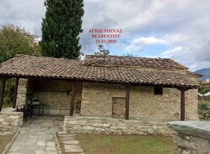 Από το μικρό, ιστορικό Εξωκλήσι του στην είσοδο του Βελβεντού, μας κατευοδώνει και μας υποδέχεται ο Άγιος Μηνάς. – ‘’Μυστικές’’ Λειτουργίες στον Άγιο Μηνά ‘’για τους φαντάρους μας και το στράτευμα’’ από τον αείμνηστο π. Αθανάσιο Παλιούρα, προϊστάμενο της Κοίμησης Θεοτόκου Βελβεντού. agios mhnas belbentoy