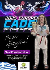 elenh konstantinidoy