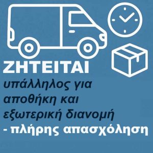 zhteitai-odhgos-apouhkarios–