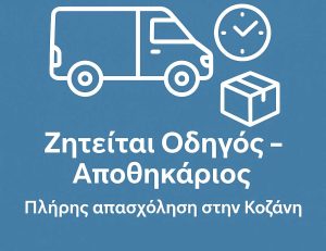 zhteitai-odhgos-apouhkarios