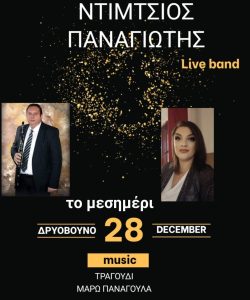 Γουρουνοχαρά στο Δρυόβουνο 28 Δεκεμβρίου με την ορχήστρα του Παναγιώτη Ντίμτσιου 585587402_10225247749299455_1927077577636639112_n