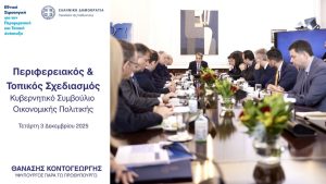 Νέα ρήτρα ορεινότητας και απολιγνιτοποίησης για τις τοπικές κοινωνίες 591913836_10117119597411351_5152784882938031739_n