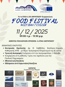 Γεύσεις, Παράδοση και Γνώση στο Food Festival του 1ου ΕΠΑΛ & ΕΚ Αμυνταίου 593544519_122108019429113791_1581039175151849946_n