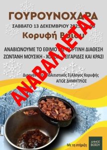 Αναβάλλεται η προγραμματισμένη γουρνοχαρά στην Κορυφή Βοϊου 595092068_2612574955791173_2207607010284249122_n