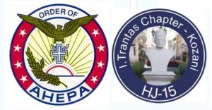 Αποχαιρετήσαμε σήμερα έναν εκλεκτό άνθρωπο, έναν άξιο Αδελφό, τον Γιώργο Αντωνιάδη. AXEPA