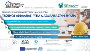 Έναρξη Β’ Κύκλου Επιμόρφωσης– Πρόσκληση Εκδήλωσης Ενδιαφέροντος έως 30/01/2026 afissa