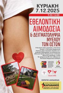 Σύλλογος Εθελοντών Αιμοδοτών - Αιμοπεταλιοδοτών "Σταγόνα Ελπίδας": Ας ποτίσουμε μαζί τα λουλούδια της ζωής – Δίνουμε αίμα, δίνουμε ελπίδα aimodosia