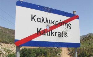 Καμπανάκι κατάρρευσης: Στις 16 Δεκεμβρίου οι Δήμοι της Χώρας κλείνουν. Ελευθερίου Τζιόλα, πρώην Υπουργού kallikratis-650