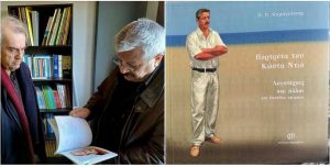 Τα “Πορτρέτα του Κώστα Ντιο” παρουσιάζονται στο Λαογραφικό Μουσείο Κοζάνης ntios