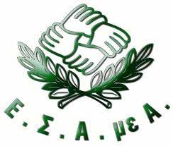 perifereiakh-omospondia-ame