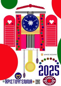 xristougenniatikes-draseis