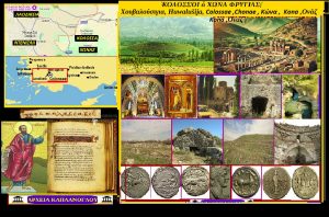 Κολοσσοίή Χώνα Φρυγίας. Σταύρου Καπλάνογλου καπ