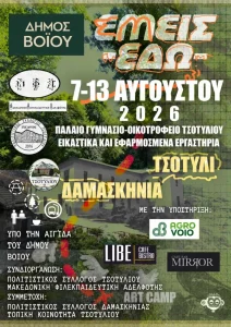 Πολιτιστικό-Καλοκαίρι-7-13-Αυγούστου