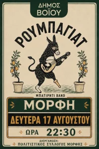Δήμος Βοΐου: Πολιτιστικό καλοκαίρι – Δευτέρα 17 Αυγούστου Πολιτιστικό καλοκαίρι Δευτέρα 17 Αυγούστου