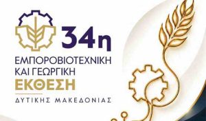 34h-ekthesi5