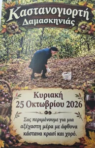 kastanogiorth