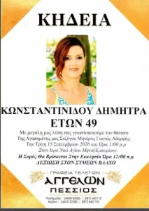 konstantinidoy