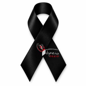 "Με βαθιά συγκίνηση και ανείπωτη θλίψη αποχαιρετούμε έναν δικό μας άνθρωπο, την Αναστασία Κόρδα". pen