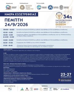 programma-pemptis