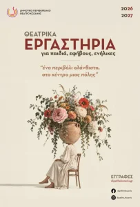 ueatrika ergasthria 2