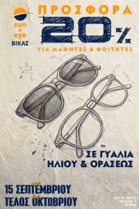 vikas-optika