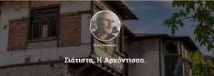 Siatista 2
